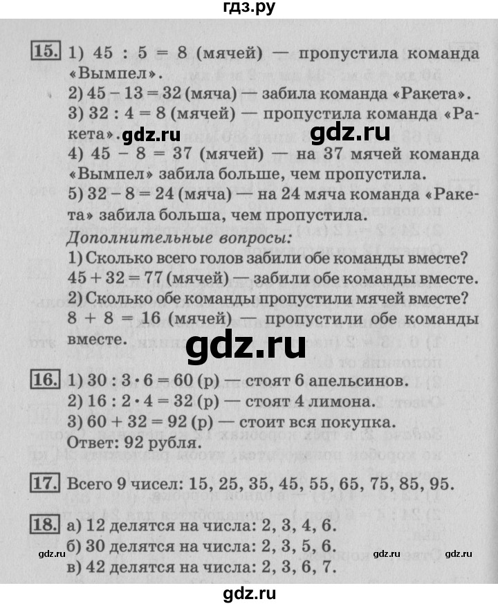 ГДЗ по математике 3 класс  Дорофеев   часть 2. страница - 42, Решебник №2 2015