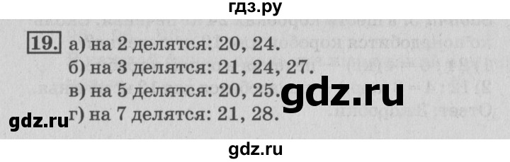 ГДЗ по математике 3 класс  Дорофеев   часть 2. страница - 43, Решебник №2 2015