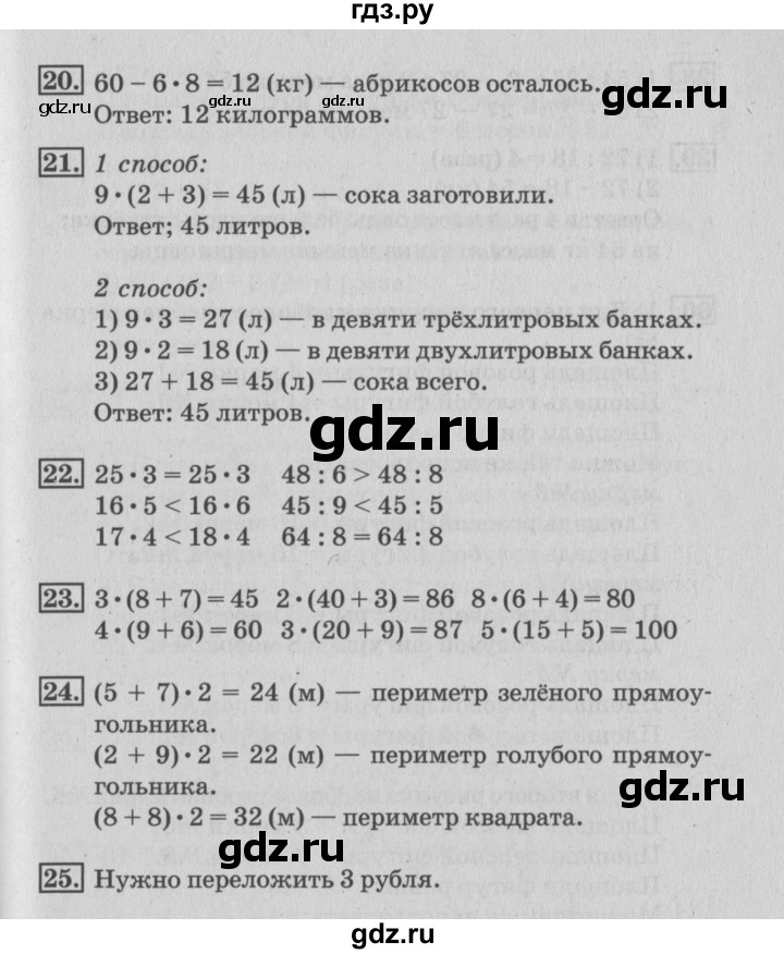 ГДЗ по математике 3 класс  Дорофеев   часть 2. страница - 43, Решебник №2 2015