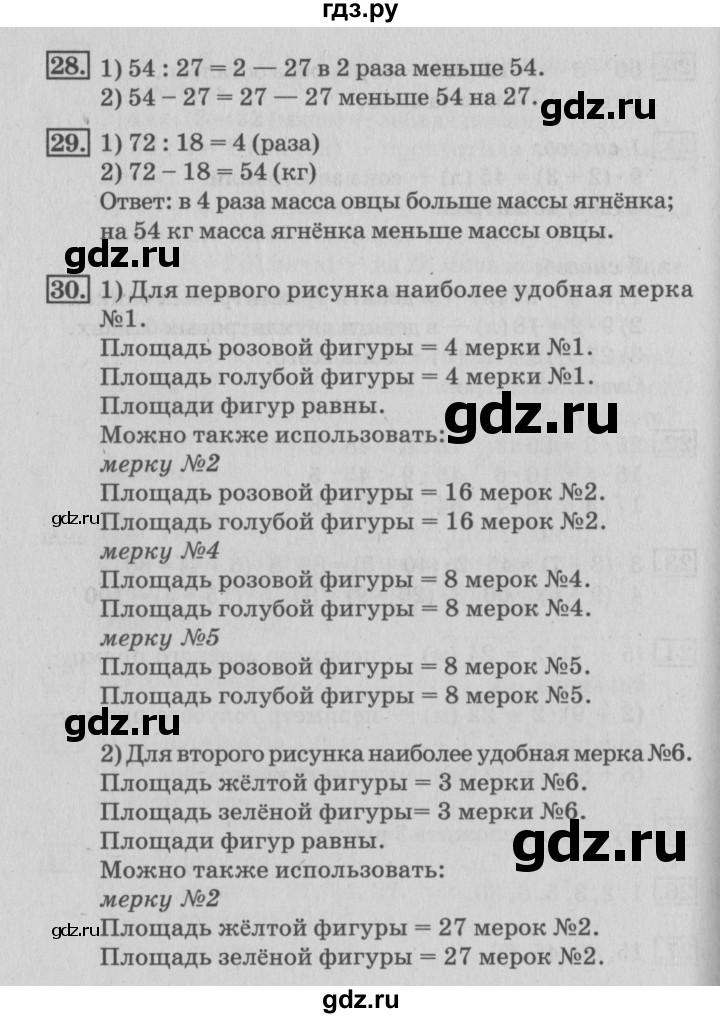 ГДЗ по математике 3 класс  Дорофеев   часть 2. страница - 44, Решебник №2 2015