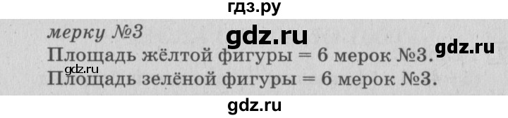 ГДЗ по математике 3 класс  Дорофеев   часть 2. страница - 44, Решебник №2 2015