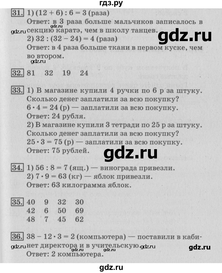 ГДЗ по математике 3 класс  Дорофеев   часть 2. страница - 45, Решебник №2 2015