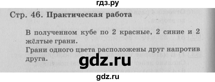 ГДЗ по математике 3 класс  Дорофеев   часть 2. страница - 46, Решебник №2 2015