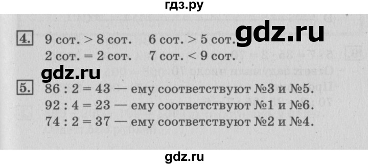 ГДЗ по математике 3 класс  Дорофеев   часть 2. страница - 48, Решебник №2 2015