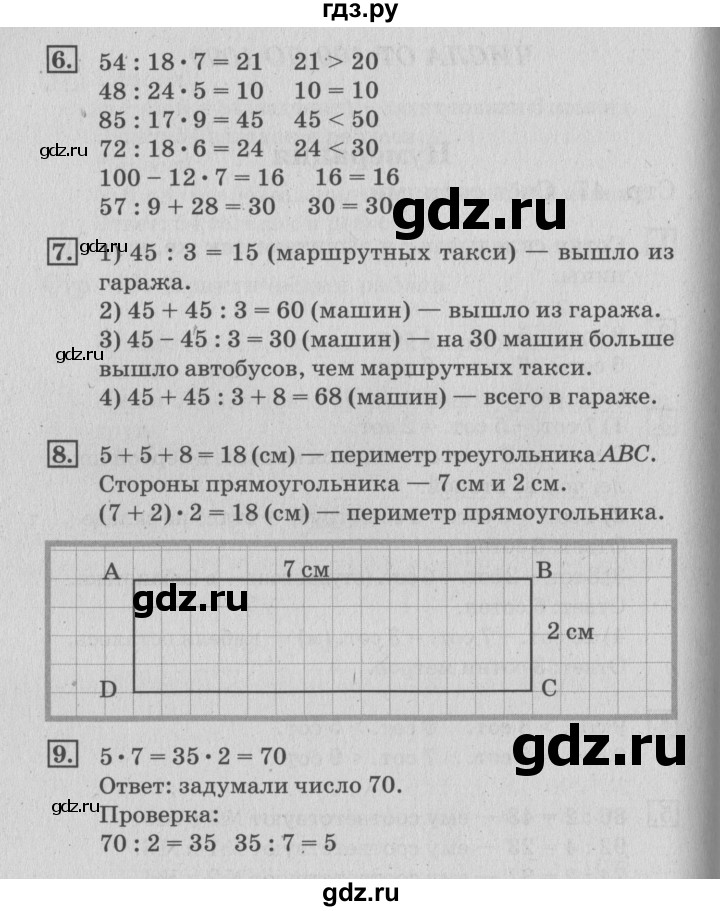 ГДЗ по математике 3 класс  Дорофеев   часть 2. страница - 48, Решебник №2 2015