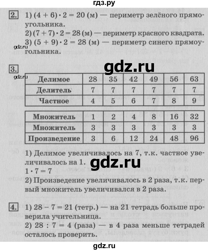 ГДЗ по математике 3 класс  Дорофеев   часть 2. страница - 5, Решебник №2 2015