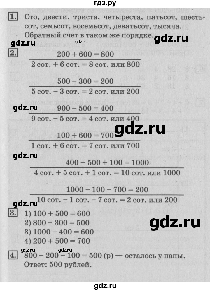 ГДЗ по математике 3 класс  Дорофеев   часть 2. страница - 50, Решебник №2 2015