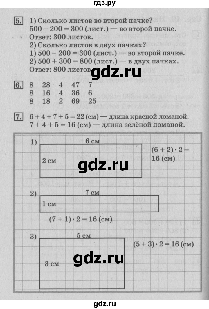 ГДЗ по математике 3 класс  Дорофеев   часть 2. страница - 50, Решебник №2 2015