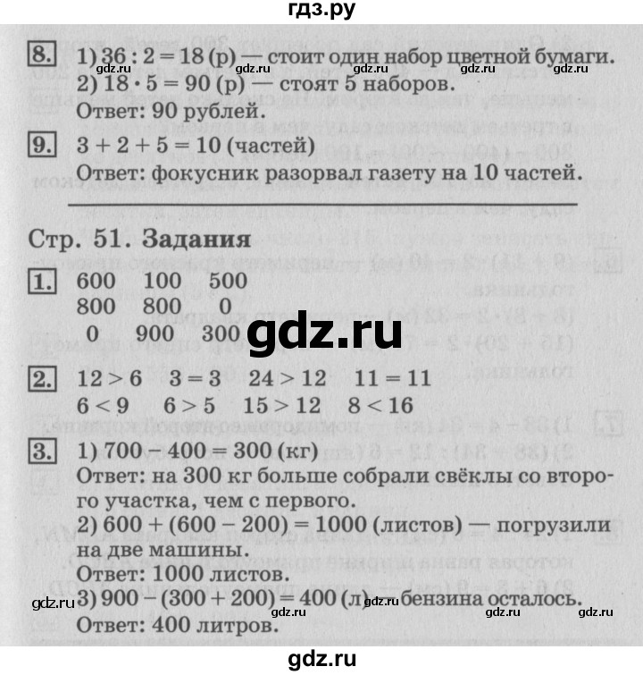 ГДЗ по математике 3 класс  Дорофеев   часть 2. страница - 51, Решебник №2 2015