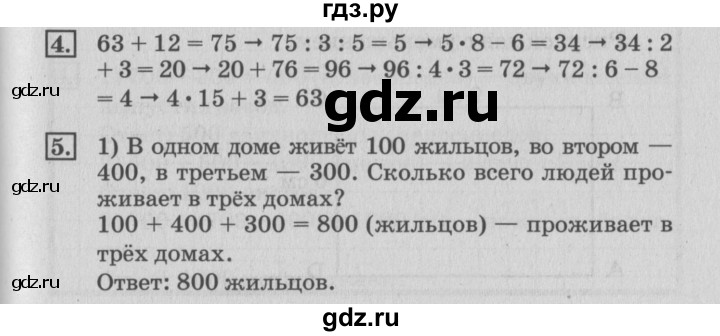 ГДЗ по математике 3 класс  Дорофеев   часть 2. страница - 52, Решебник №2 2015