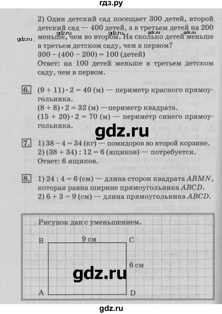 ГДЗ по математике 3 класс  Дорофеев   часть 2. страница - 52, Решебник №2 2015