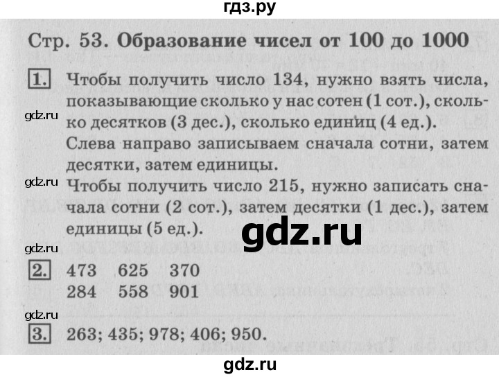 ГДЗ по математике 3 класс  Дорофеев   часть 2. страница - 53, Решебник №2 2015