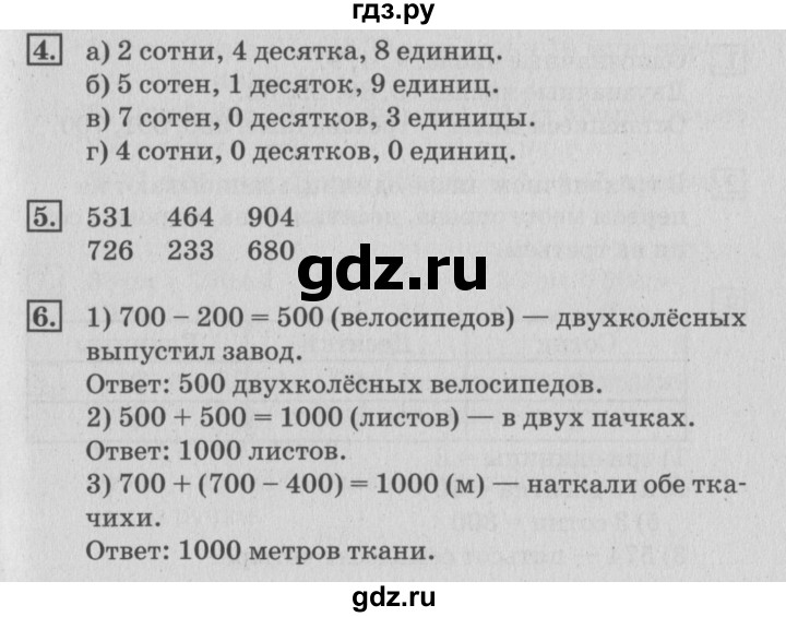 ГДЗ по математике 3 класс  Дорофеев   часть 2. страница - 54, Решебник №2 2015