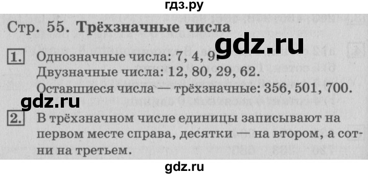 ГДЗ по математике 3 класс  Дорофеев   часть 2. страница - 55, Решебник №2 2015