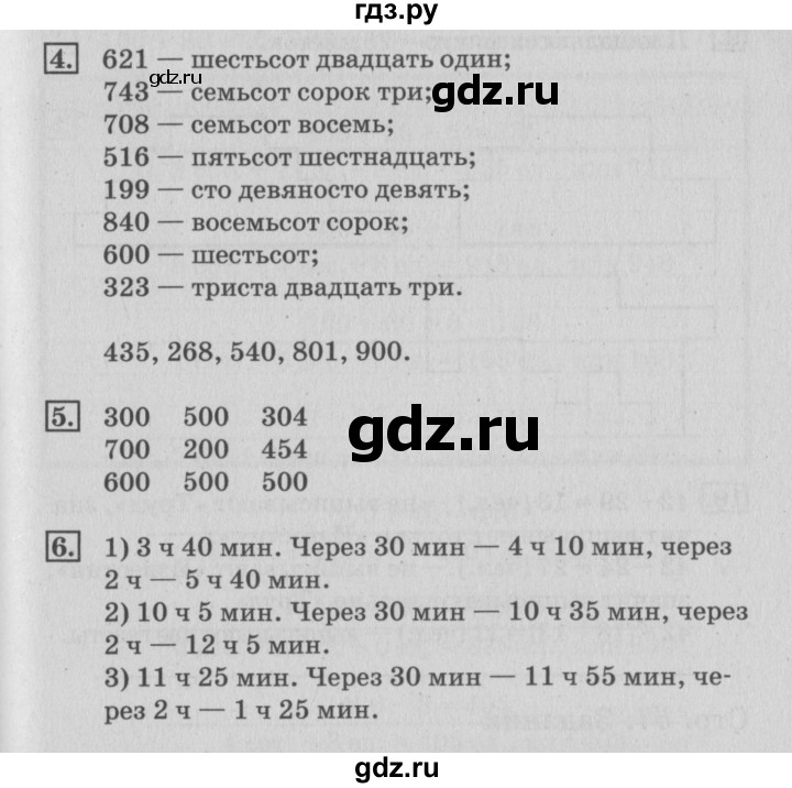 ГДЗ по математике 3 класс  Дорофеев   часть 2. страница - 56, Решебник №2 2015