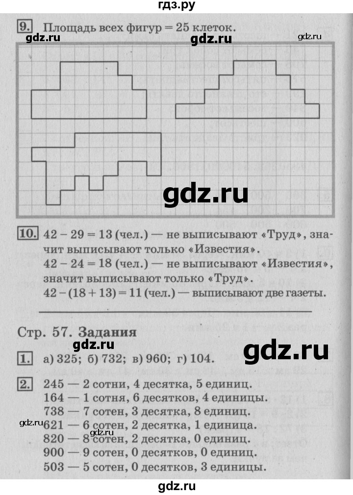 ГДЗ по математике 3 класс  Дорофеев   часть 2. страница - 57, Решебник №2 2015