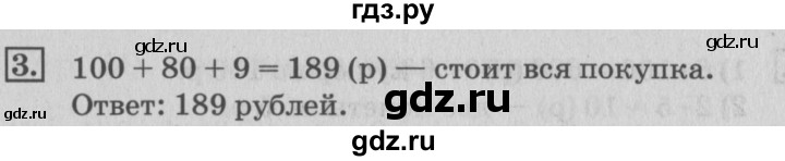 ГДЗ по математике 3 класс  Дорофеев   часть 2. страница - 57, Решебник №2 2015