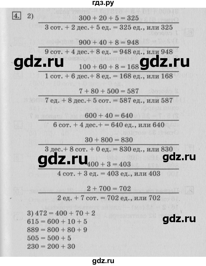 ГДЗ по математике 3 класс  Дорофеев   часть 2. страница - 58, Решебник №2 2015