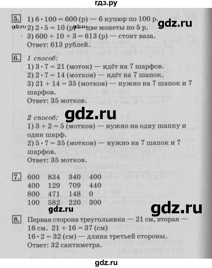 ГДЗ по математике 3 класс  Дорофеев   часть 2. страница - 58, Решебник №2 2015