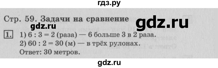 ГДЗ по математике 3 класс  Дорофеев   часть 2. страница - 59, Решебник №2 2015