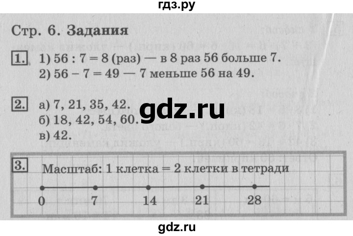 ГДЗ по математике 3 класс  Дорофеев   часть 2. страница - 6, Решебник №2 2015