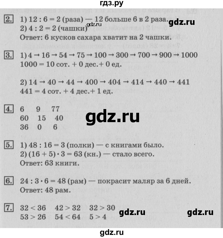 ГДЗ по математике 3 класс  Дорофеев   часть 2. страница - 60, Решебник №2 2015