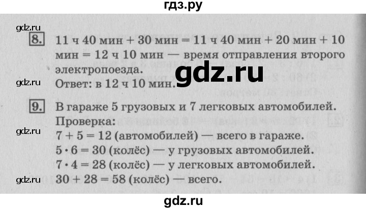 ГДЗ по математике 3 класс  Дорофеев   часть 2. страница - 60, Решебник №2 2015