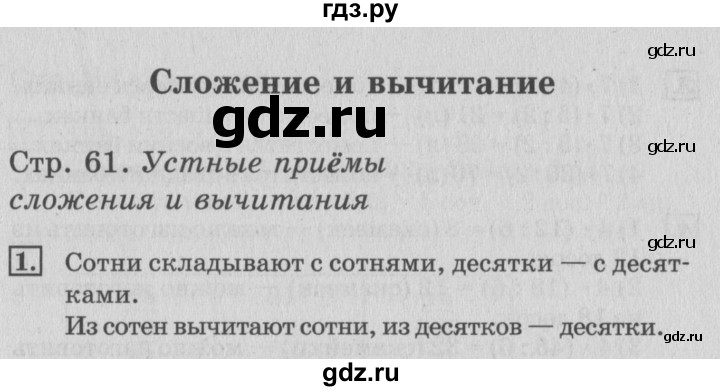 ГДЗ по математике 3 класс  Дорофеев   часть 2. страница - 61, Решебник №2 2015