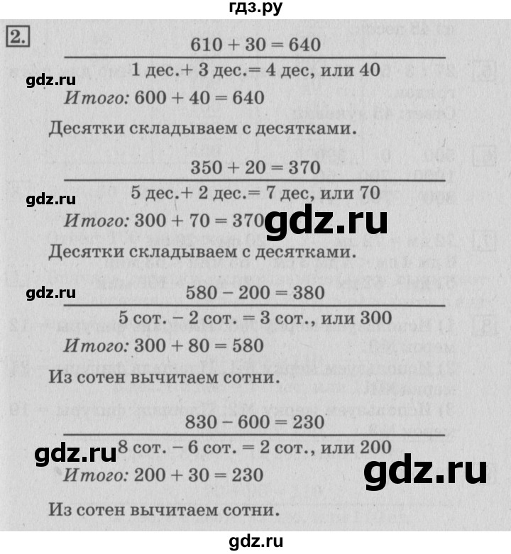 ГДЗ по математике 3 класс  Дорофеев   часть 2. страница - 62, Решебник №2 2015