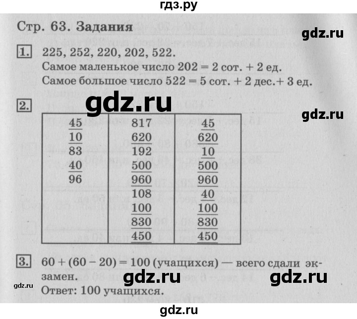 ГДЗ по математике 3 класс  Дорофеев   часть 2. страница - 63, Решебник №2 2015