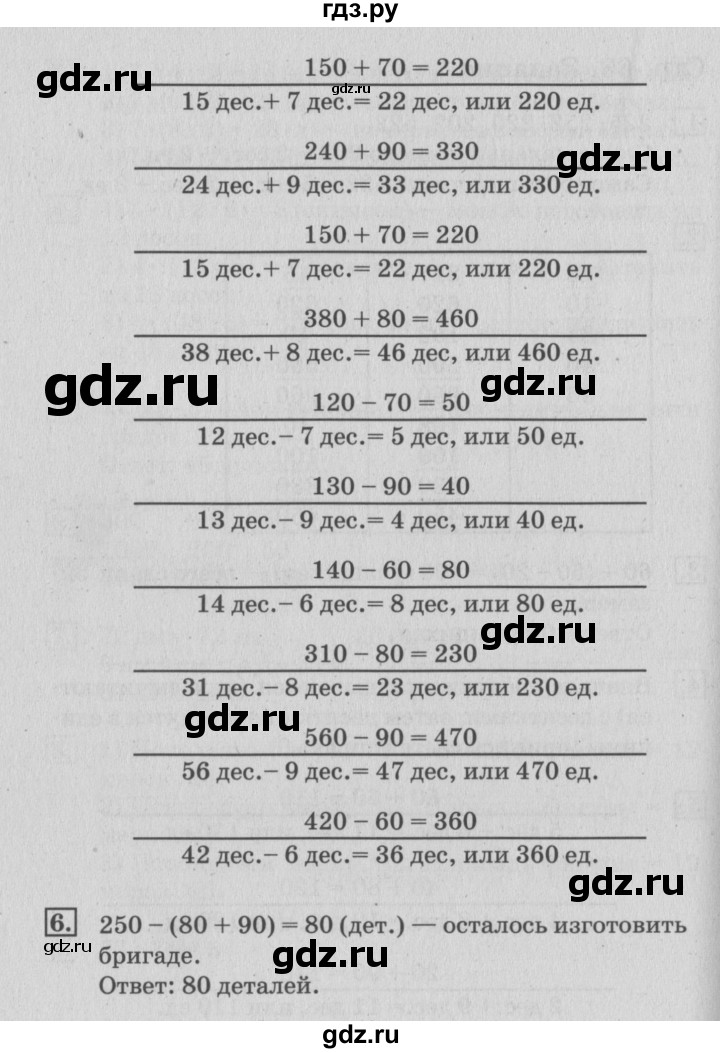 ГДЗ по математике 3 класс  Дорофеев   часть 2. страница - 64, Решебник №2 2015