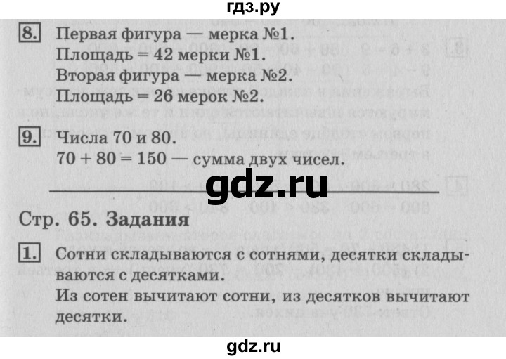 ГДЗ по математике 3 класс  Дорофеев   часть 2. страница - 65, Решебник №2 2015