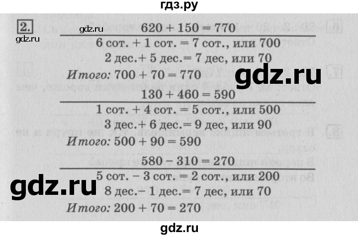 ГДЗ по математике 3 класс  Дорофеев   часть 2. страница - 66, Решебник №2 2015