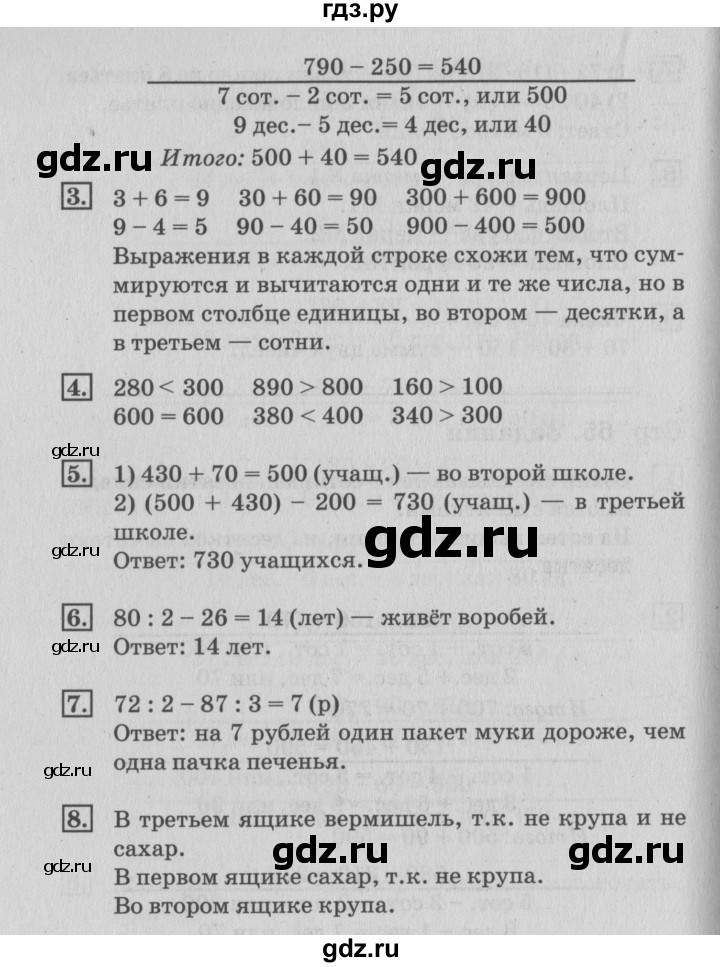 ГДЗ по математике 3 класс  Дорофеев   часть 2. страница - 66, Решебник №2 2015