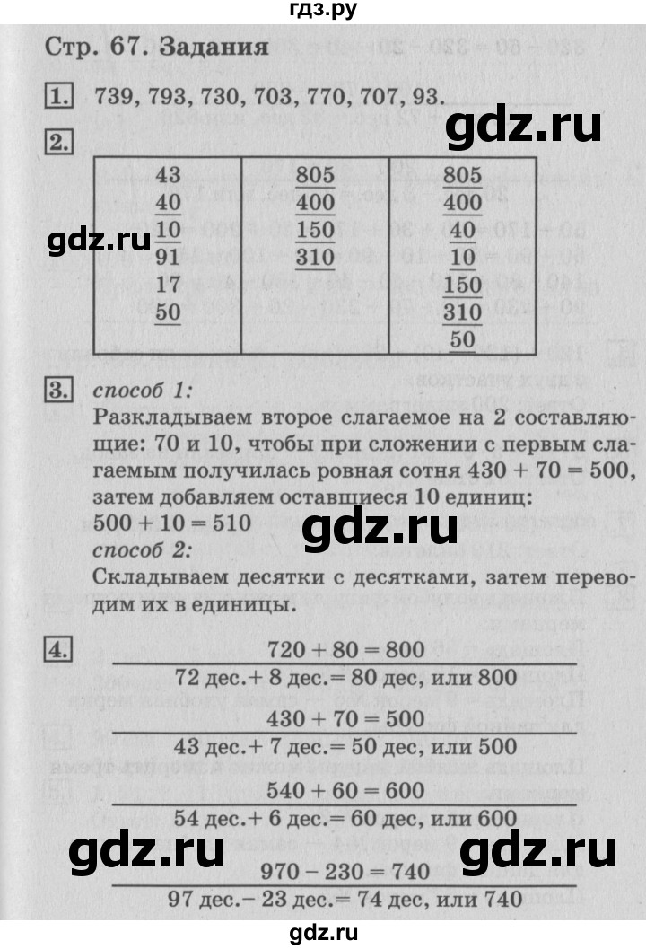 ГДЗ по математике 3 класс  Дорофеев   часть 2. страница - 67, Решебник №2 2015