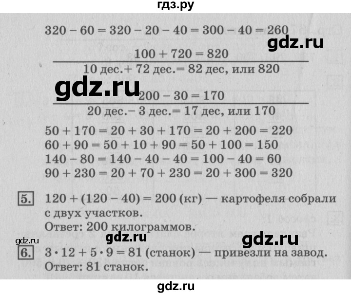 ГДЗ по математике 3 класс  Дорофеев   часть 2. страница - 67, Решебник №2 2015