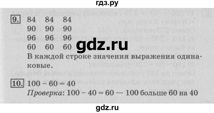 ГДЗ по математике 3 класс  Дорофеев   часть 2. страница - 68, Решебник №2 2015