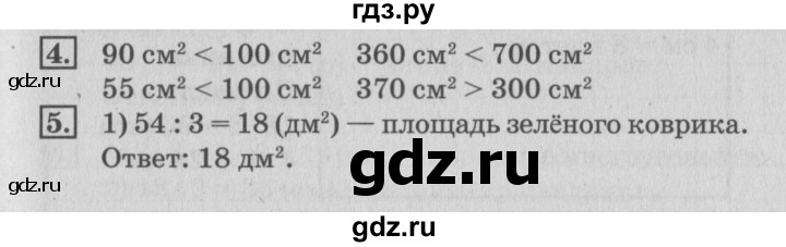 ГДЗ по математике 3 класс  Дорофеев   часть 2. страница - 71, Решебник №2 2015