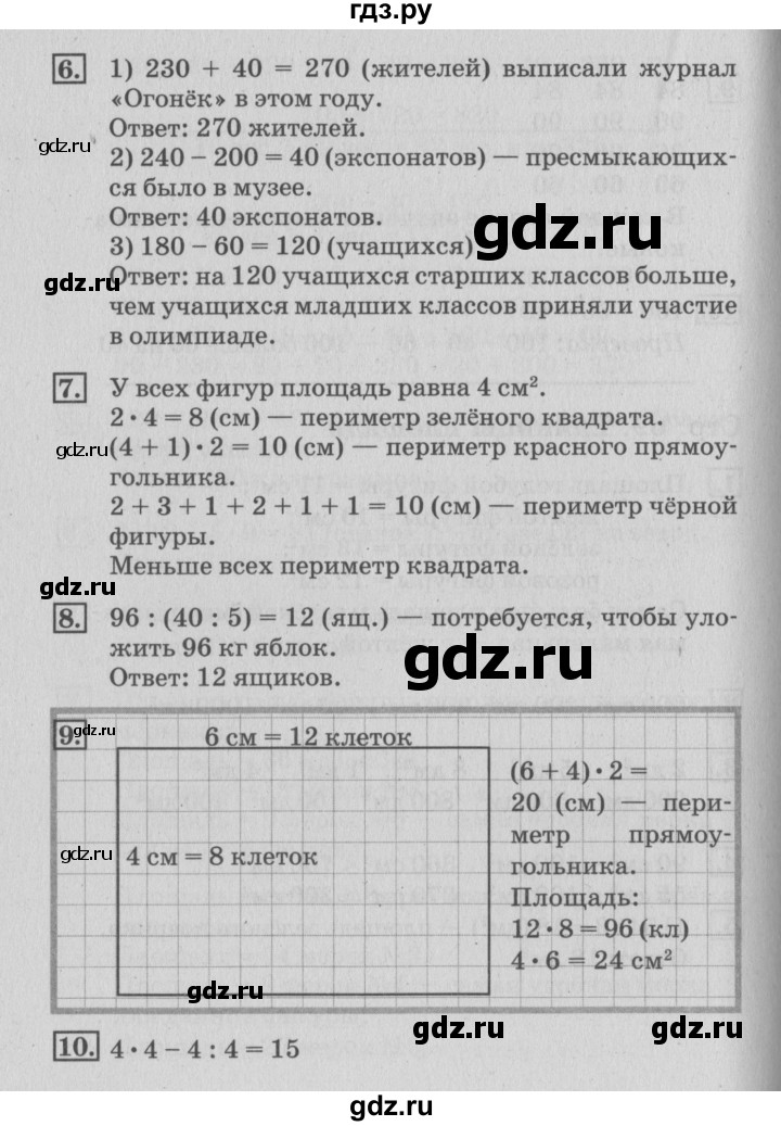 ГДЗ по математике 3 класс  Дорофеев   часть 2. страница - 71, Решебник №2 2015