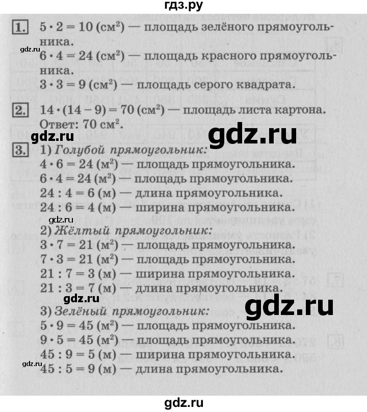 ГДЗ по математике 3 класс  Дорофеев   часть 2. страница - 75, Решебник №2 2015