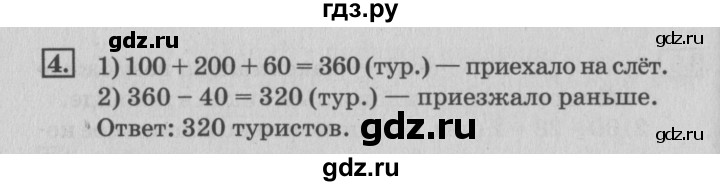 ГДЗ по математике 3 класс  Дорофеев   часть 2. страница - 75, Решебник №2 2015