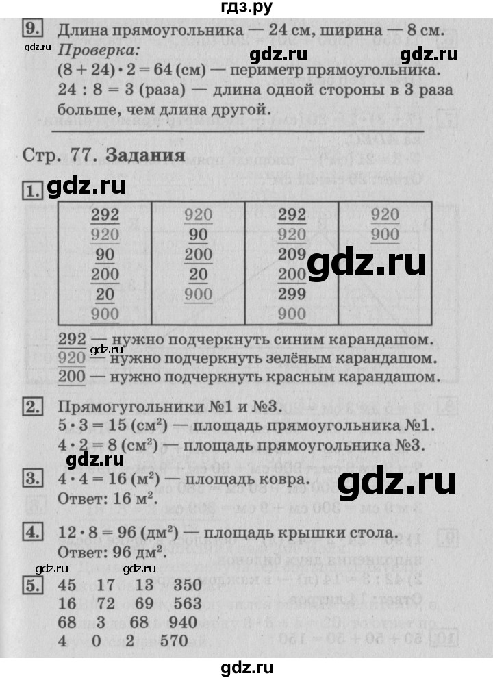 ГДЗ по математике 3 класс  Дорофеев   часть 2. страница - 77, Решебник №2 2015