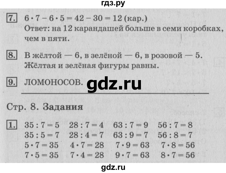 ГДЗ по математике 3 класс  Дорофеев   часть 2. страница - 8, Решебник №2 2015