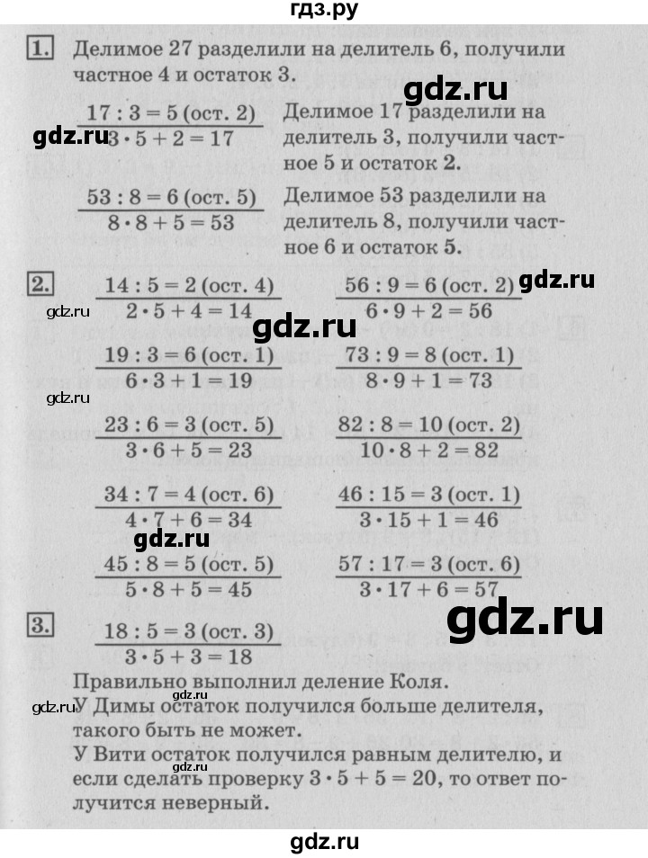 ГДЗ по математике 3 класс  Дорофеев   часть 2. страница - 80, Решебник №2 2015