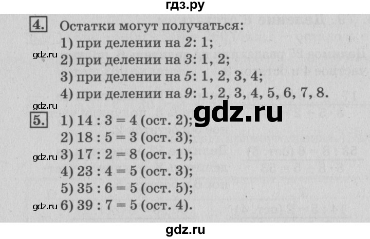 ГДЗ по математике 3 класс  Дорофеев   часть 2. страница - 80, Решебник №2 2015