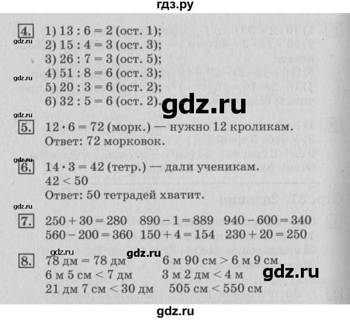 ГДЗ по математике 3 класс  Дорофеев   часть 2. страница - 82, Решебник №2 2015