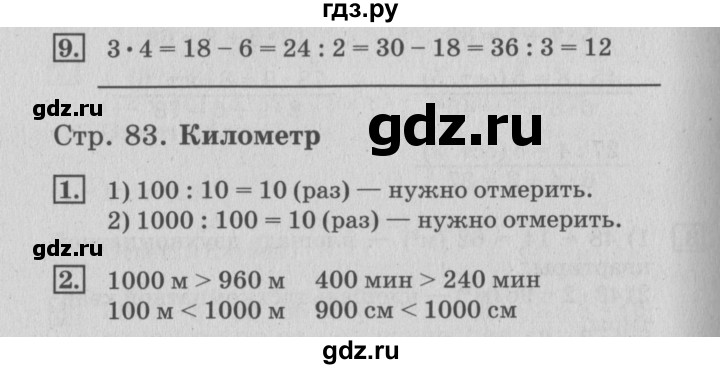 ГДЗ по математике 3 класс  Дорофеев   часть 2. страница - 83, Решебник №2 2015