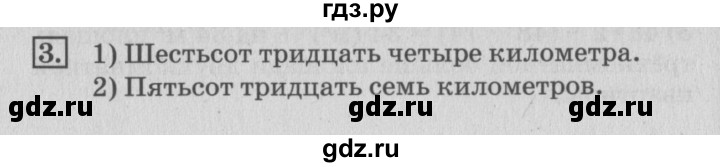 ГДЗ по математике 3 класс  Дорофеев   часть 2. страница - 84, Решебник №2 2015