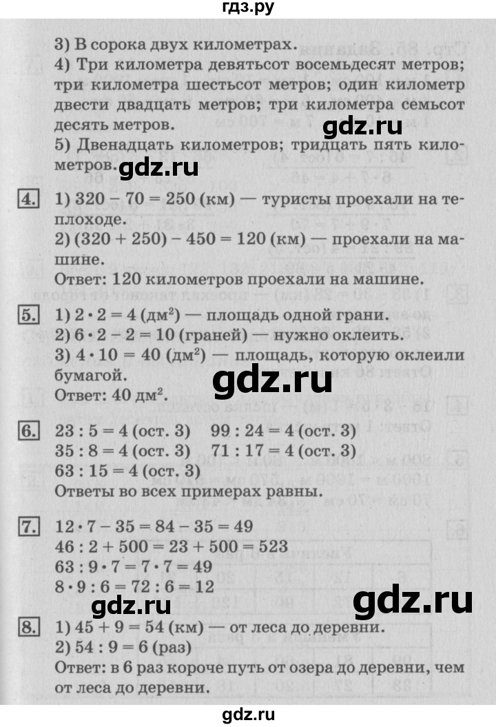 ГДЗ по математике 3 класс  Дорофеев   часть 2. страница - 84, Решебник №2 2015