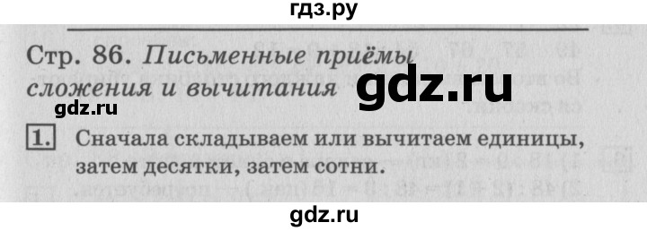 ГДЗ по математике 3 класс  Дорофеев   часть 2. страница - 86, Решебник №2 2015